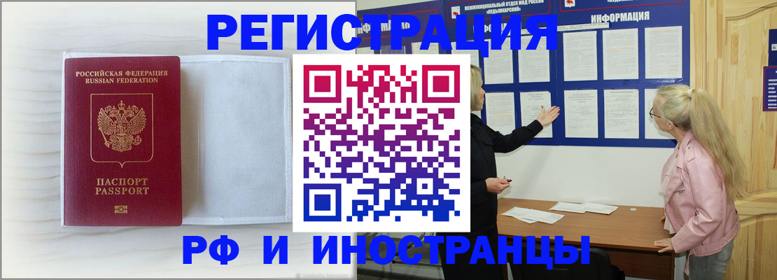 прописка иностранных граждан в Тайшете