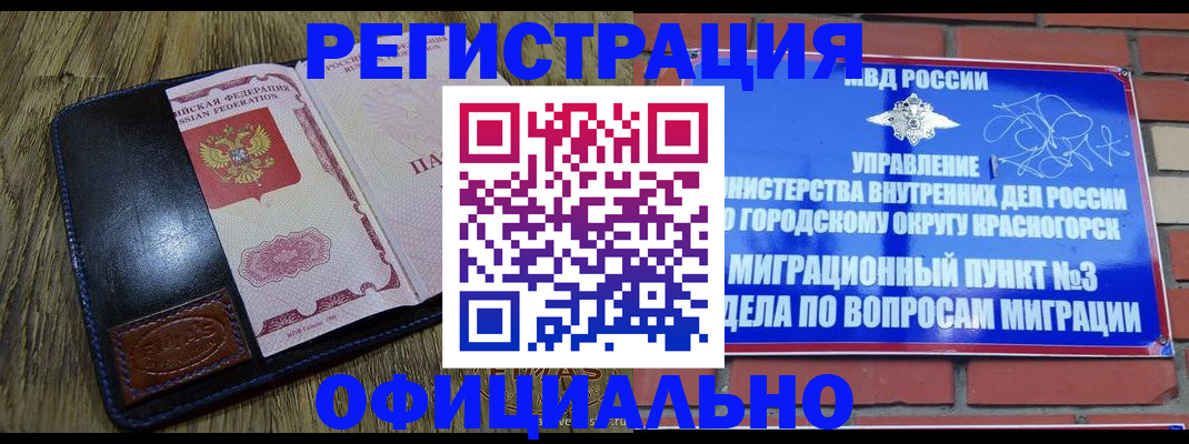 временная регистрация для школы в Тайшете